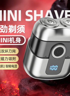 迷你电动剃须刀小巧快充家用车载