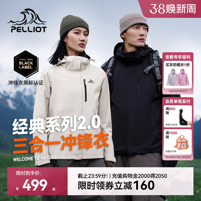 【经典2.0】伯希和山野冲锋衣女三合一户外防风防水登山服外套男
