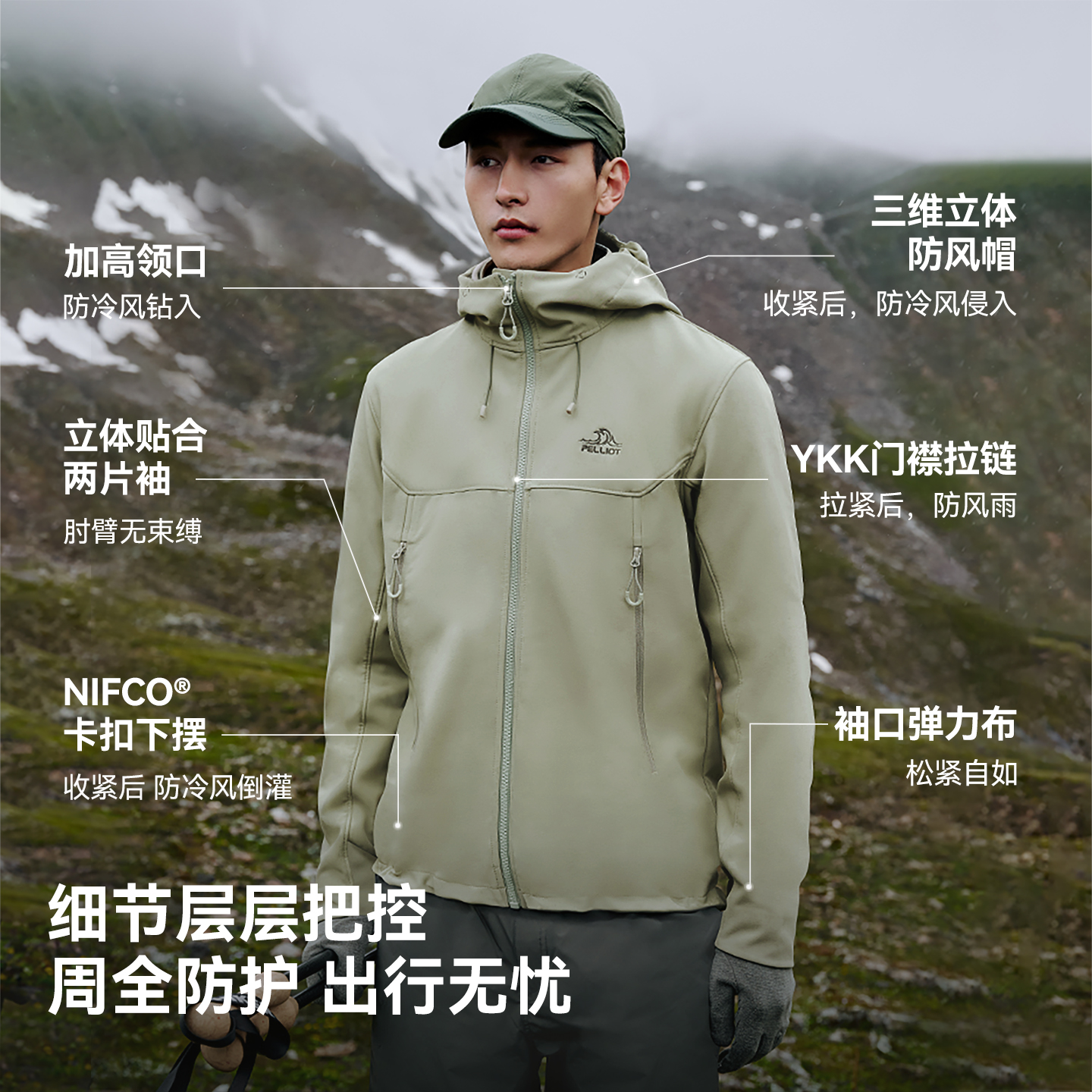 【风盾C24】伯希和软壳衣男秋季防风冲锋衣内胆户外徒步登山外套