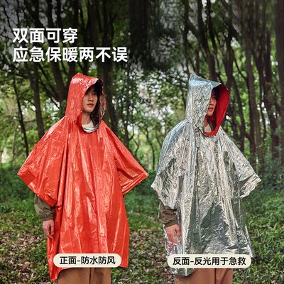 伯希和急救毯雨衣防寒保温防风