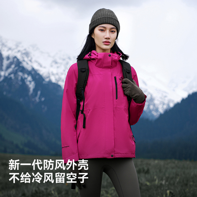 【经典2.0】三合一冲锋衣女