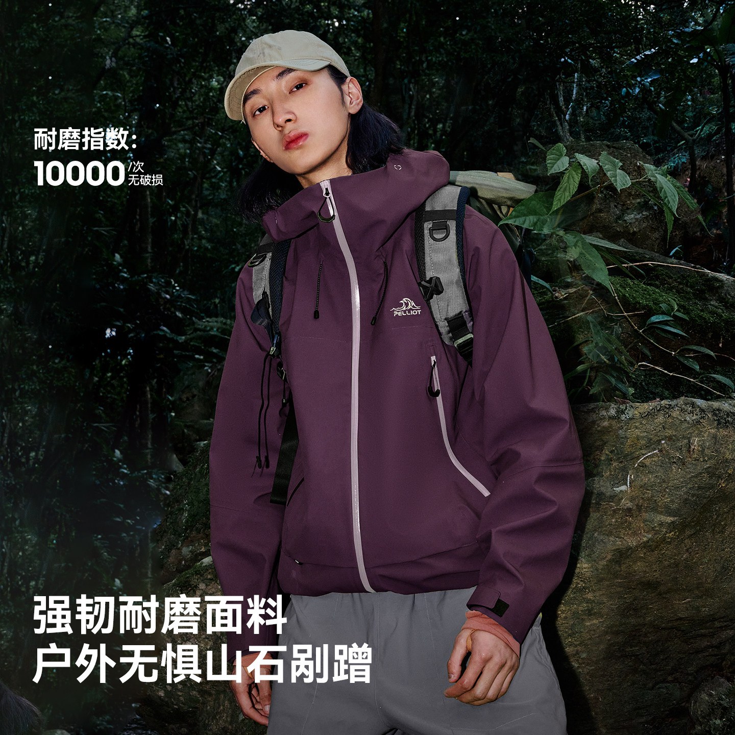 【山壳】伯希和户外硬壳冲锋衣男女新款防风防水全天候登山服外套,淘宝优惠券,粉丝福利购,淘宝优惠卷