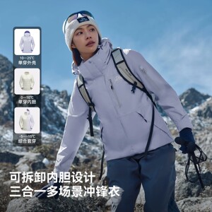 预售-伯希和经典2.0羽绒版三合一冲锋衣