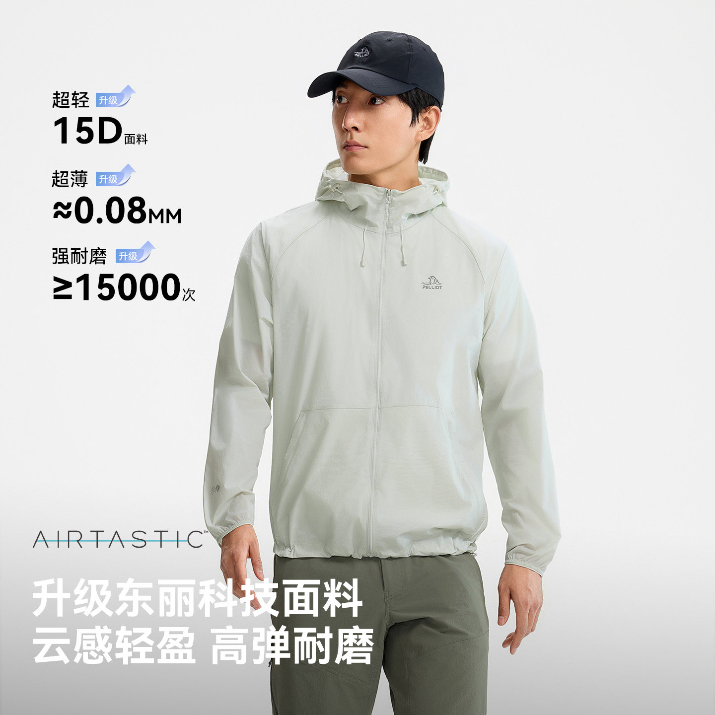 【小光盾3.0】伯希和户外轻薄防晒衣男新款女宽松皮肤衣透气外套