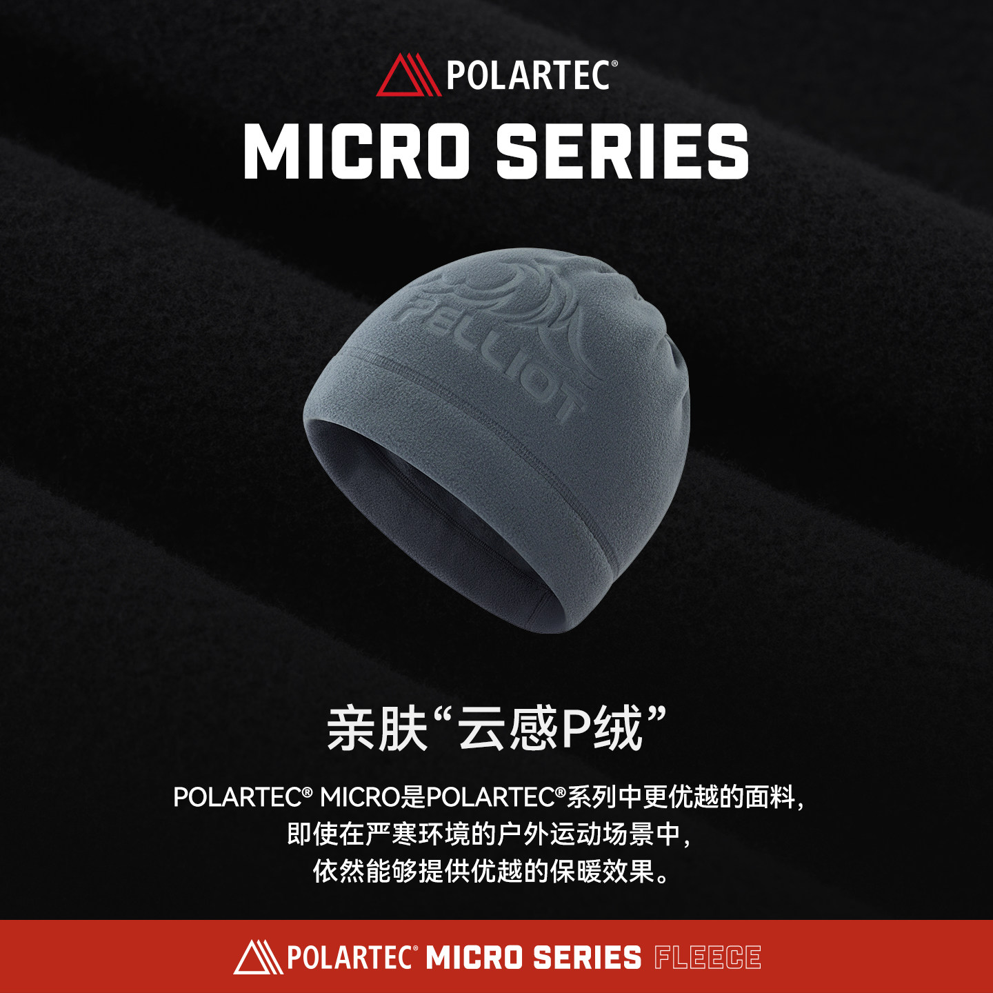 伯希和户外帽男POLARTEC抓绒秋冬登山防寒面罩徒步帽子女保暖围脖