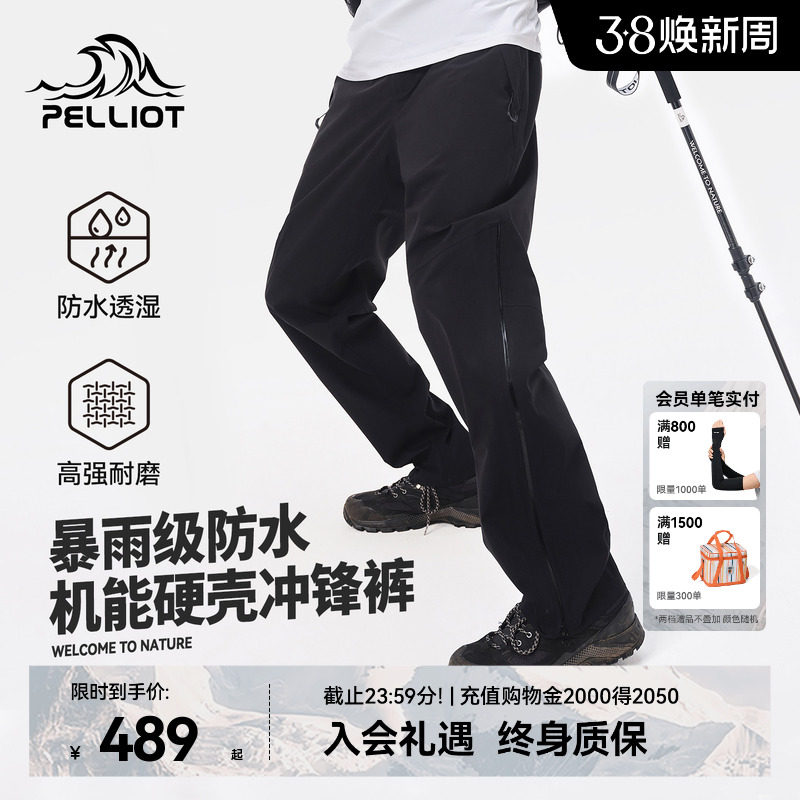 【山壳】伯希和硬壳冲锋裤男新款户外3L压胶防风防水徒步登山裤女