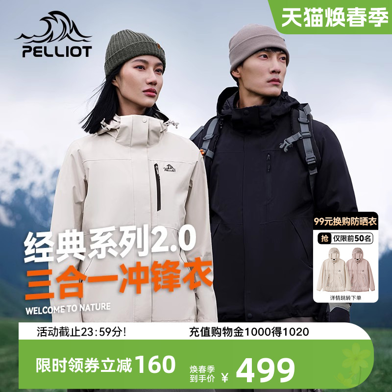 【经典2.0】伯希和户外冲锋衣男女24款三合一防风防水外套登山服
