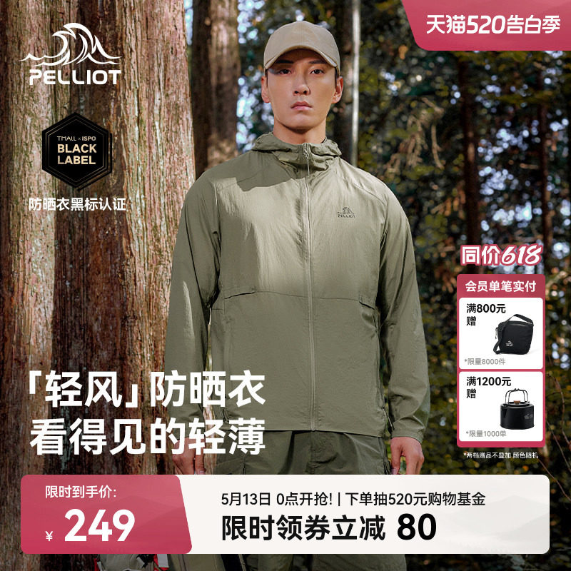 【轻风】伯希和透气防晒衣男新款女轻薄皮肤衣户外防风钓鱼防晒服