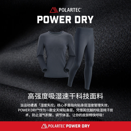 【P系列】伯希和户外功能内衣套装女Polartec Power Dry打底衣男 - 图0