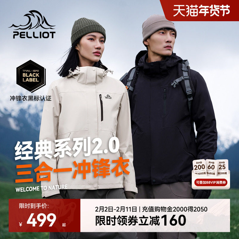 【经典2.0】伯希和山野冲锋衣女三合一鹅绒羽绒服户外防水外套男