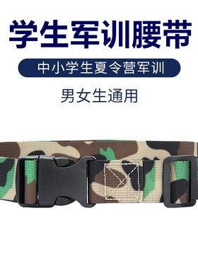 青少年学生迷彩军训自动扣裤腰带