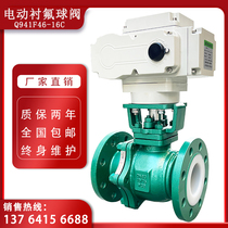 Electric lining fluorine ball valve dn80 liquid chlorine explosion proof cut off acid and alkali corrosion resistant v steel lining Teflon adjusting valve