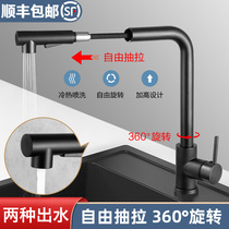 Kitchen washing basin tap hot and cold home pull-out dishwashing pool tap splash-proof telescopic sink can be rotated