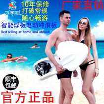 Intelligent electric floating plate surfboard swimmer shark power paddle board sliding water upper thruster swimming groveling plate