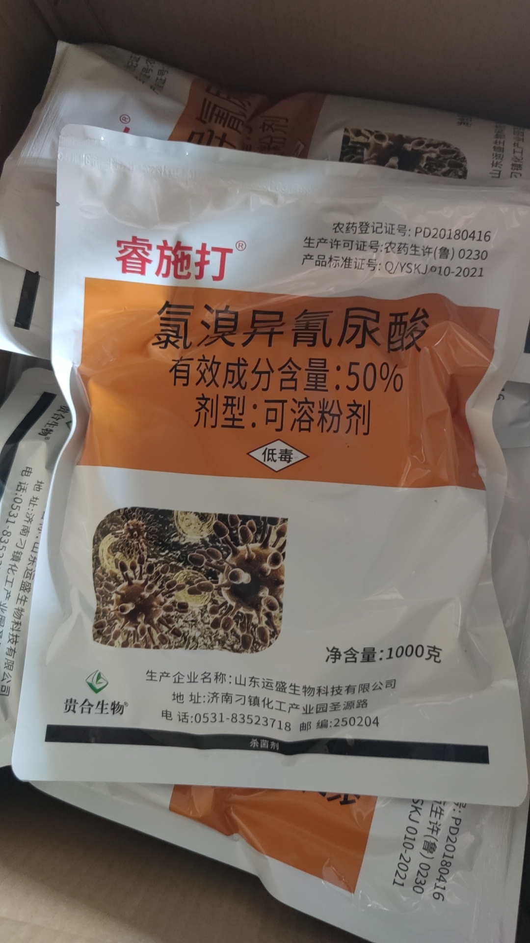 50%氯溴异氰尿酸软腐病细菌性条斑病赤星病杀菌剂-图1