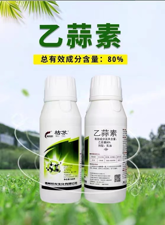 祥龙枯苏80%乙蒜素杀菌剂烂秧病农药杀菌剂 - 图0