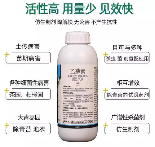 贝贝靓80%乙蒜素农药杀菌剂褐斑病80%乙蒜素正品农药杀菌剂 - 图1