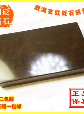 天然5A玄黄泗滨砭石砖/砭砖/按摩砖能量石冷敷热敷砭跕加大加厚款