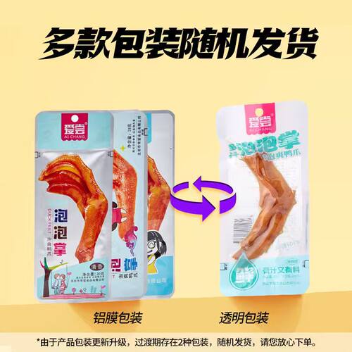 爱尝龙岩泡鸭爪卤味福建鸭翅泡椒鸭掌零食小吃休闲食品泡泡掌泡爪 - 图3