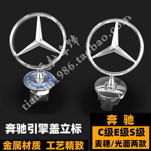 奔驰立标 C级E级S级S300L S350L E350L改装黑色引擎盖车标 后尾标 - 图0