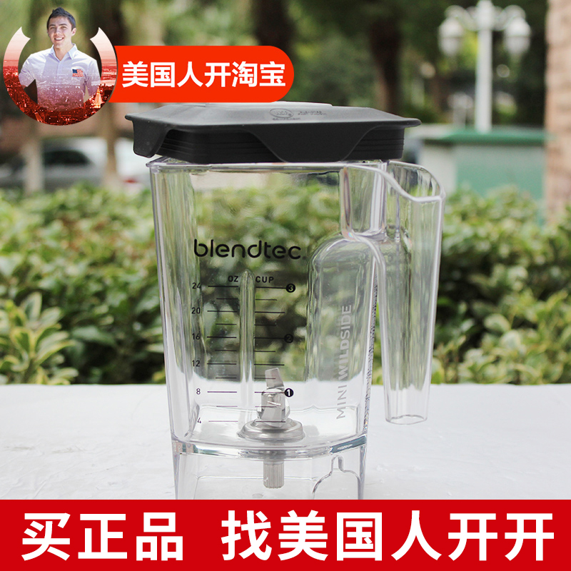 【美國人開開】Blendtec 迷你款 46oz攪拌杯Mini Wildside