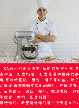 美国kitchenaid厨师机搅拌