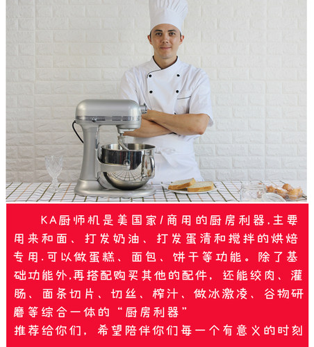 【美国人开开】KitchenAid  6QT/7QT/8QT ka厨师机料理搅拌和面机 - 图1
