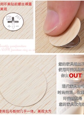 家具橱柜自粘封口贴遮丑螺丝