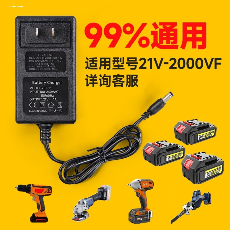 12V16.8V21V25V手电钻锂电池充电器 通用款座充直充 - 图0