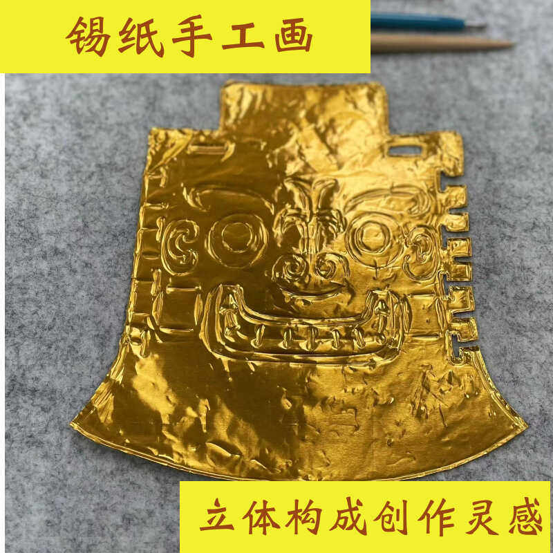 70微米加厚款金色锡纸雕刻绘画画美艺术巴洛克浮雕青铜器苗族头饰 - 图0