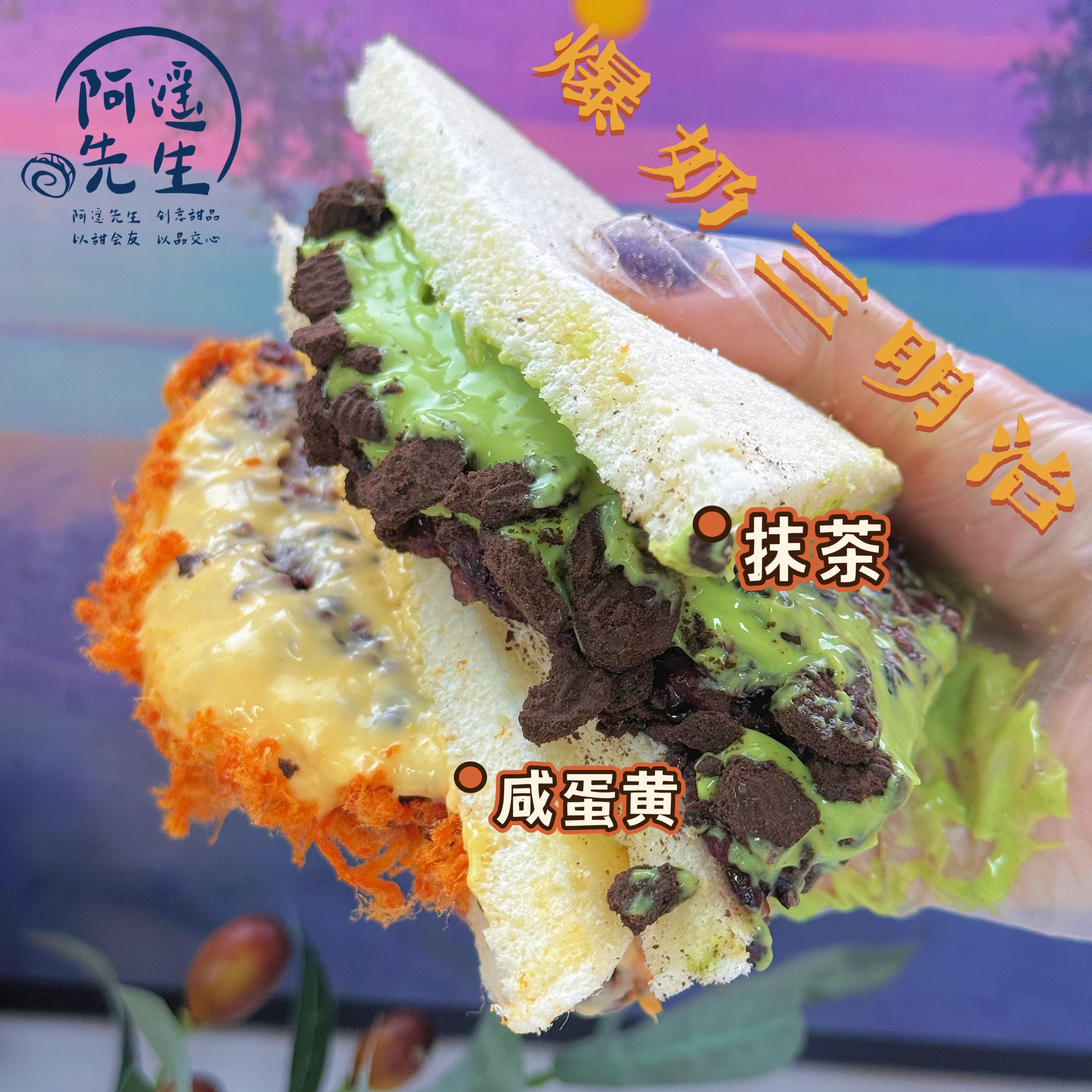 阿遥先生 手作爆奶三明治 芋泥抹茶咸蛋黄酱多多代餐零食甜品面包,淘宝优惠券,粉丝福利购,淘宝优惠卷