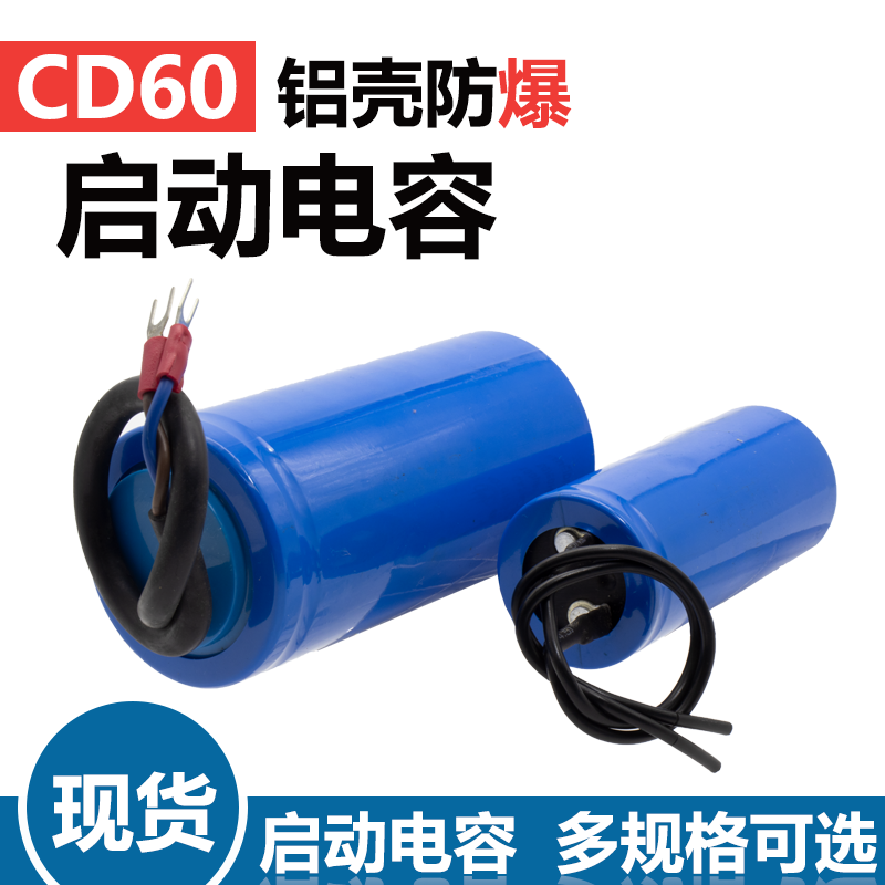 单相电动机CD60启动电容器200/250/300UF水泵空压机铝壳电容卷芯