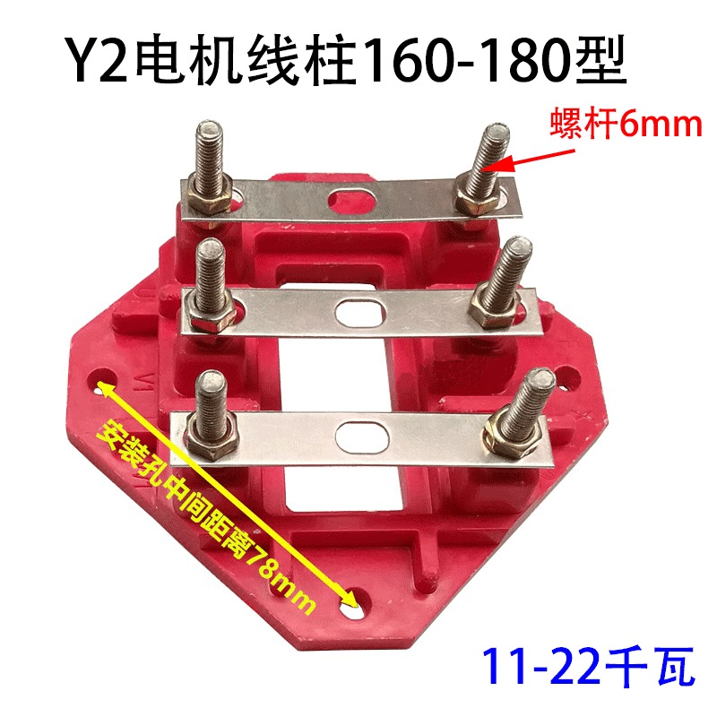 Y2电机维修配件接线柱端子三相电动机11 15千瓦22 45KW国标接线板 - 图0