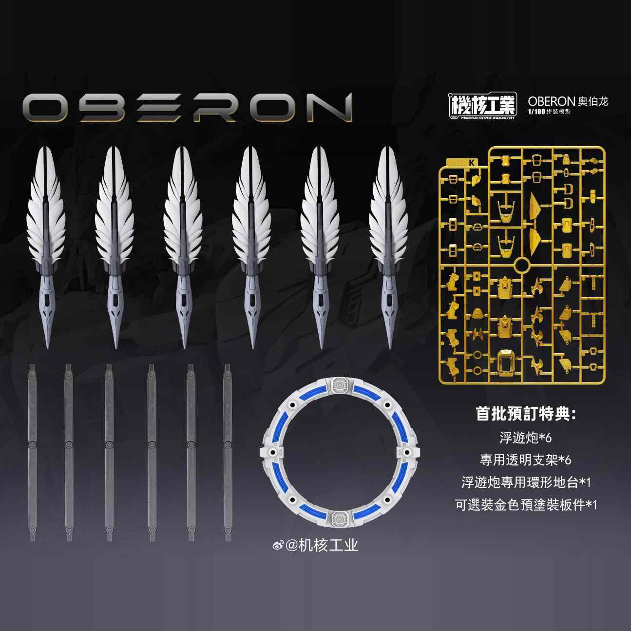 现货 机核工业 天卫 奥伯龙 再版 国创机甲 1/100拼装机甲,淘宝优惠券,粉丝福利购,淘宝优惠卷