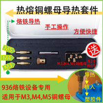 M1 4-1 6-2-2 5 M3-6 hot-melt copper nut machine hot melt nut implantation tool 936 thermally conductive copper nut