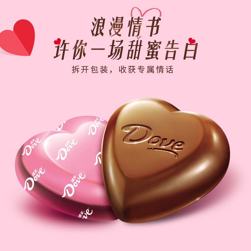 德芙巧克力礼盒心语24粒礼盒牛奶巧克力喜糖伴手礼520送女友礼物