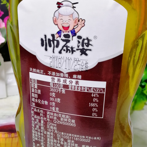 帅麻婆花椒油特麻椒油四川重庆特产家用商用小瓶麻椒麻油220ml - 图0