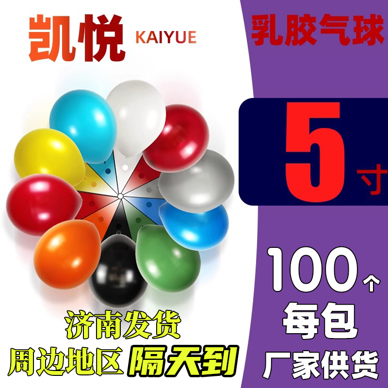 凯悦5寸气球地爆球天爆球小球网红马卡龙气球装扮用品12厘米小球