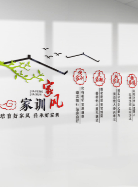 家风家训亚克力立体标语文化墙