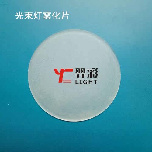 热卖200W230W330W光束灯雾化片 舞台灯光配件 LED摇头灯玻璃片 - 图0