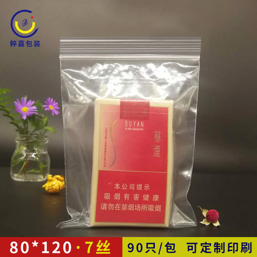 自封袋4号80*120*8透明塑料袋 可定制pe袋密封口袋小号包装袋90只 - 图0