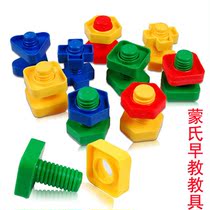 Children shape screws pair-to-touch plastic parquet-detachable baby Early teaching assembly building block nuts combined toys