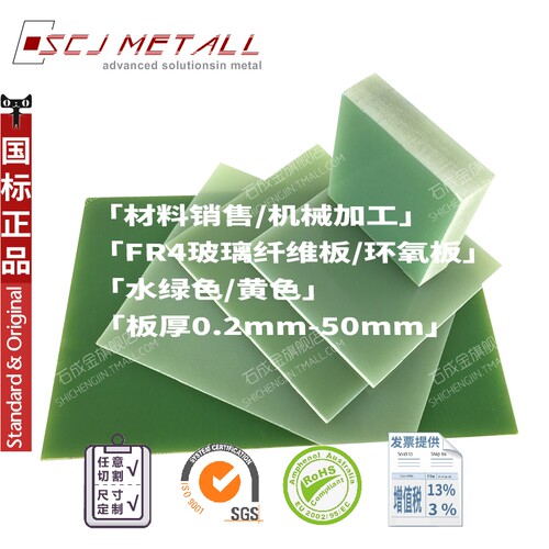 FR4玻璃纤维板 水绿色环氧板 绝缘 玻纤 白料G10 11 黑色 检测报 - 图0