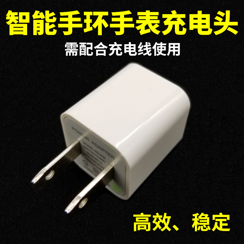 智能手环手表儿童手表 5V1000mA安全保护通用USB充电器 1A充电头