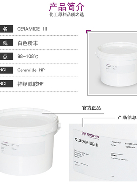 德国油溶性粉末95%神经酰胺3