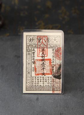 创意仿古财母宝钞防水塑封钱母大清宝钞卡片手机钱包内饰文创贴纸