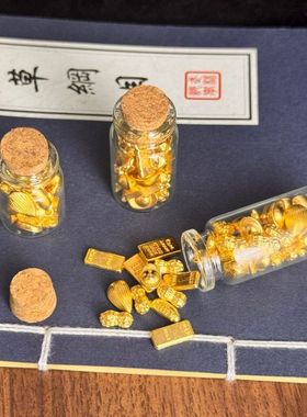 金元宝花生瓜子小金条礼品收藏小金豆装满玻璃瓶漂流瓶桌面小摆件