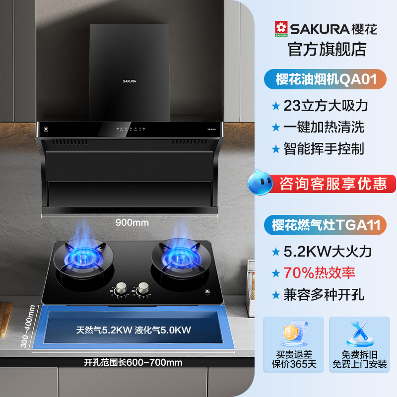 樱花吸抽油烟机家用厨房顶侧双吸大吸力官方旗舰店QA01燃气灶套装