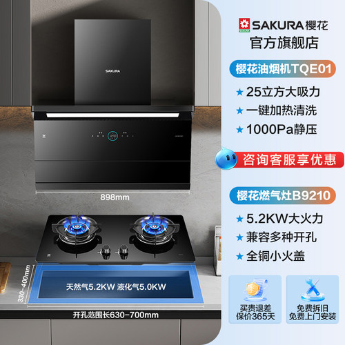 樱花抽油烟机燃气灶套餐家用厨房顶侧大吸力吸油机套装官方旗舰店 - 图0