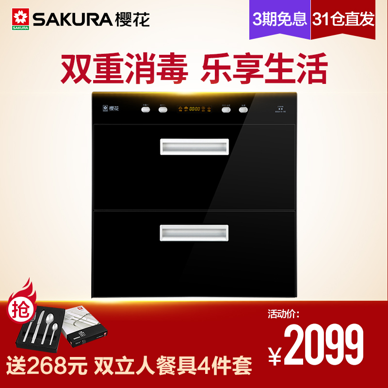 Sakura/櫻花 88Q315-90臭氧紫外線雙重家用碗筷嵌入式消毒櫃